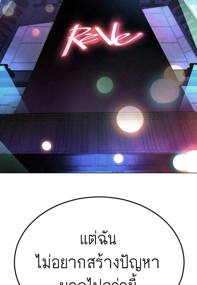 ยุคแห่งยอดมนุษย์ ตอนที่ 80 รูปที่ 80