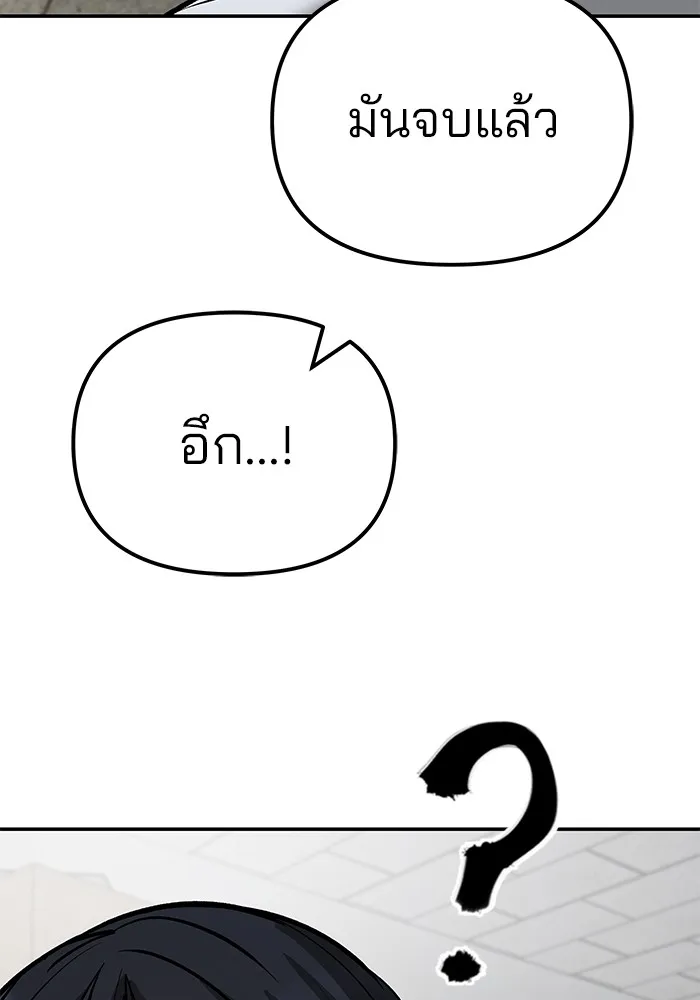 เลวฟาดเลว ตอนที่ 83 รูปที่ 251