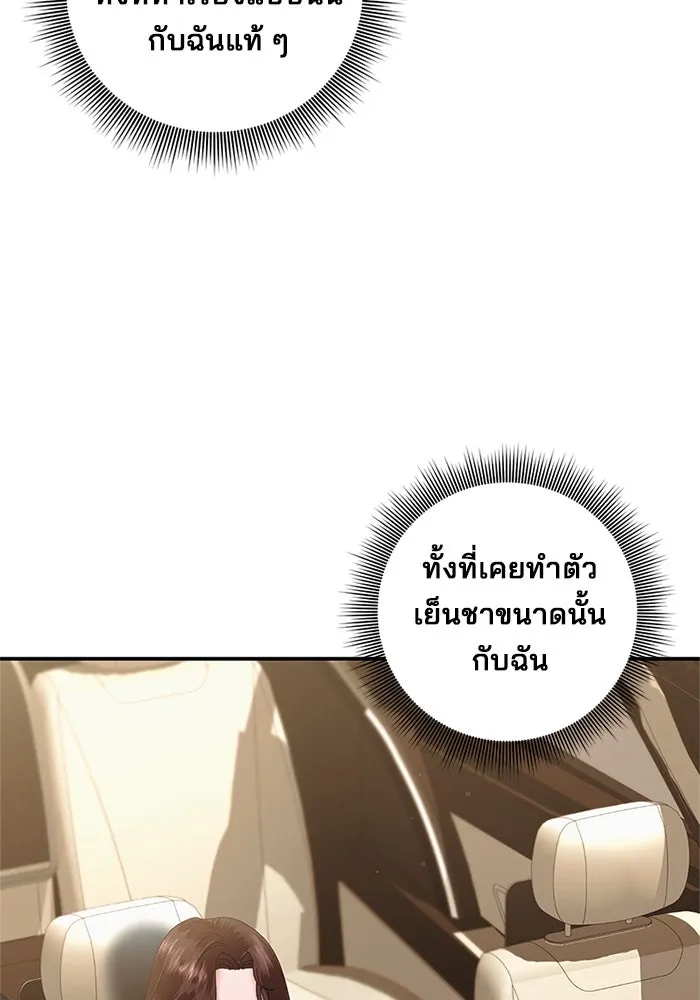 สามีที่ไม่ได้ขอ ตอนที่ 5 รูปที่ 71