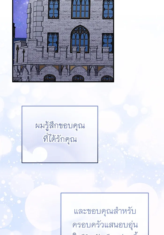 ครอบครัวพรรค์นั้น ฉันไม่มีวันกลับไป ตอนที่ 89 (ตอนจบ) รูปที่ 79