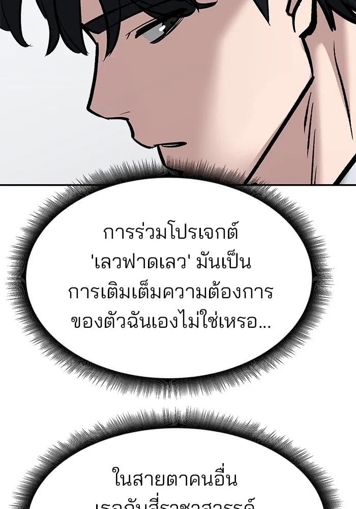 เลวฟาดเลว ตอนที่ 69 รูปที่ 142