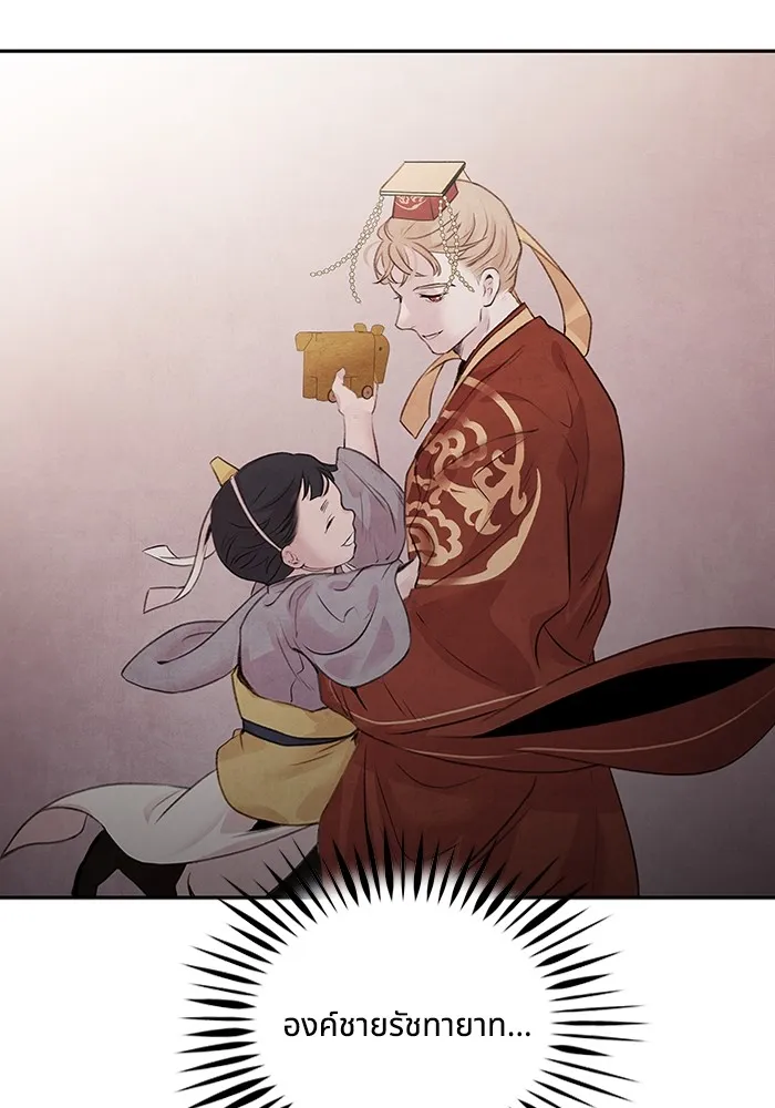 อาซา ตอนที่ 19 การหว่านเมล็ด รูปที่ 25