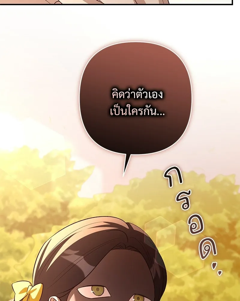 เจ้าสาวแกรนด์ดยุกปีศาจ ตอนที่ 26 รูปที่ 25