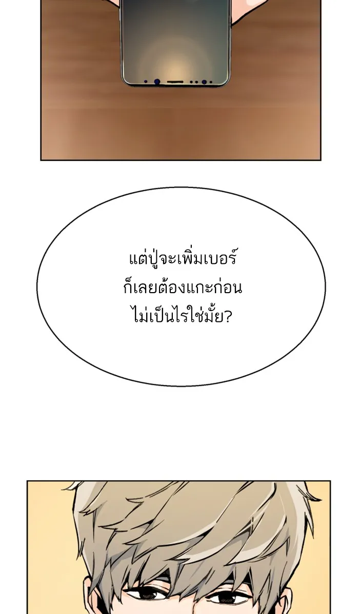 พี่ชายสายบอดี้การ์ด ตอนที่ 5 รูปที่ 64