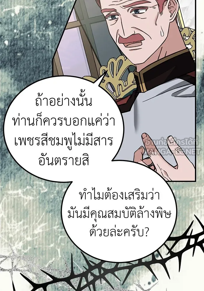 ครอบครัวพรรค์นั้น ฉันไม่มีวันกลับไป ตอนที่ 70 รูปที่ 72