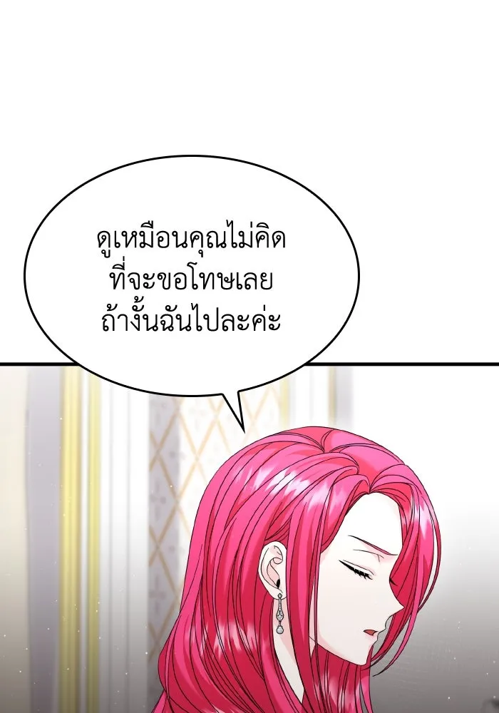 ทำแบบนี้ไม่ได้เพคะ องค์ชาย ตอนที่ 26 รูปที่ 103