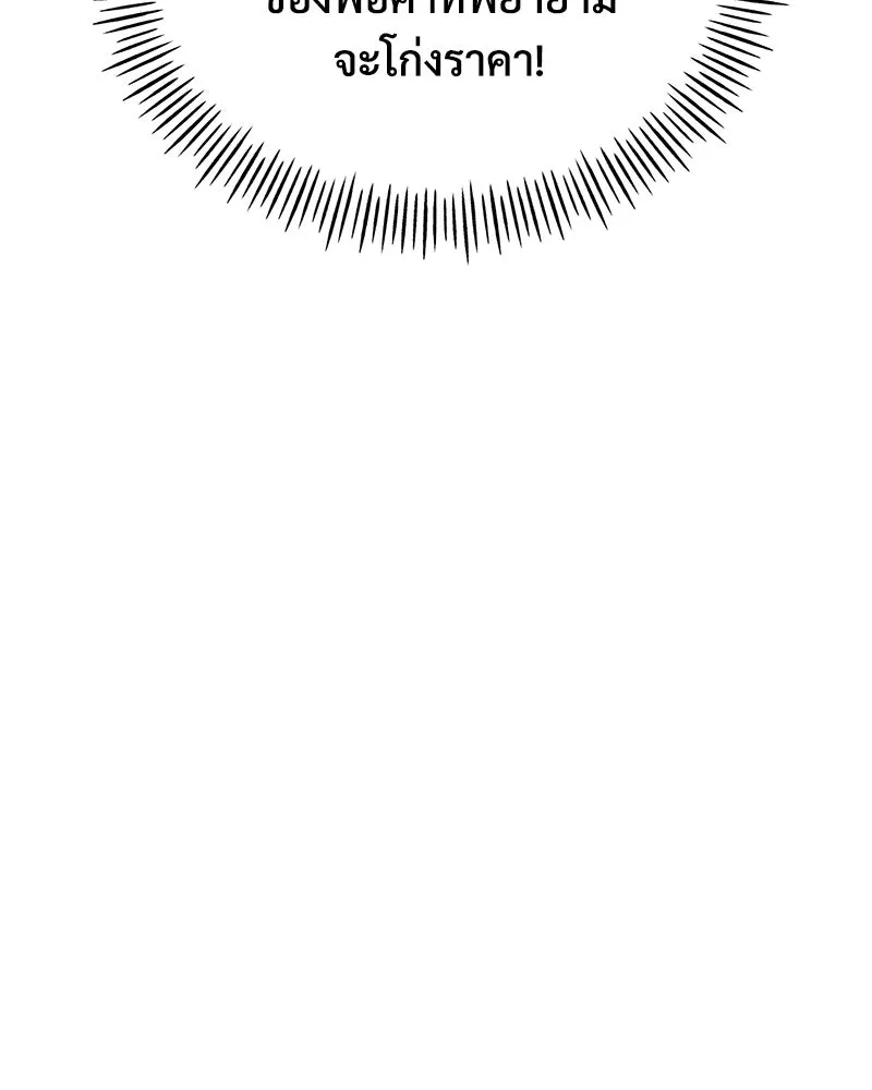 ปลูกผักพิชิตหอคอย ตอนที่ 37 รูปที่ 79