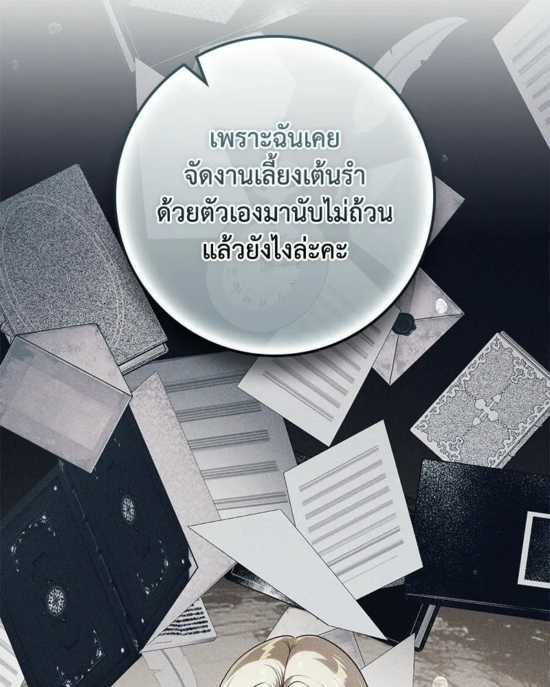 ดัชเชสเชลย ตอนที่ 40 รูปที่ 59