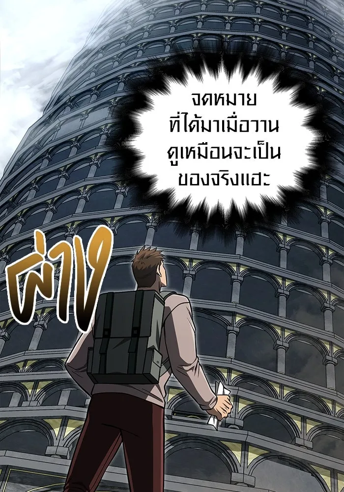 เอาชีวิตรอดในเกมฉบับคนเถื่อน ตอนที่ 55 โกสต์บัสเตอร์ รูปที่ 118