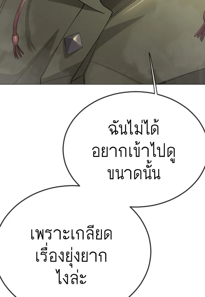 ยุคแห่งยอดมนุษย์ ตอนที่ 105 รูปที่ 88