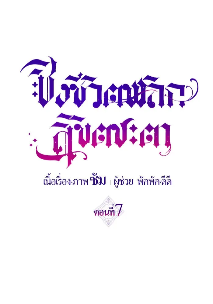 ชิงชีวิตพลิกลิขิตชะตา ตอนที่ 7 เปิดม่าน รูปที่ 28