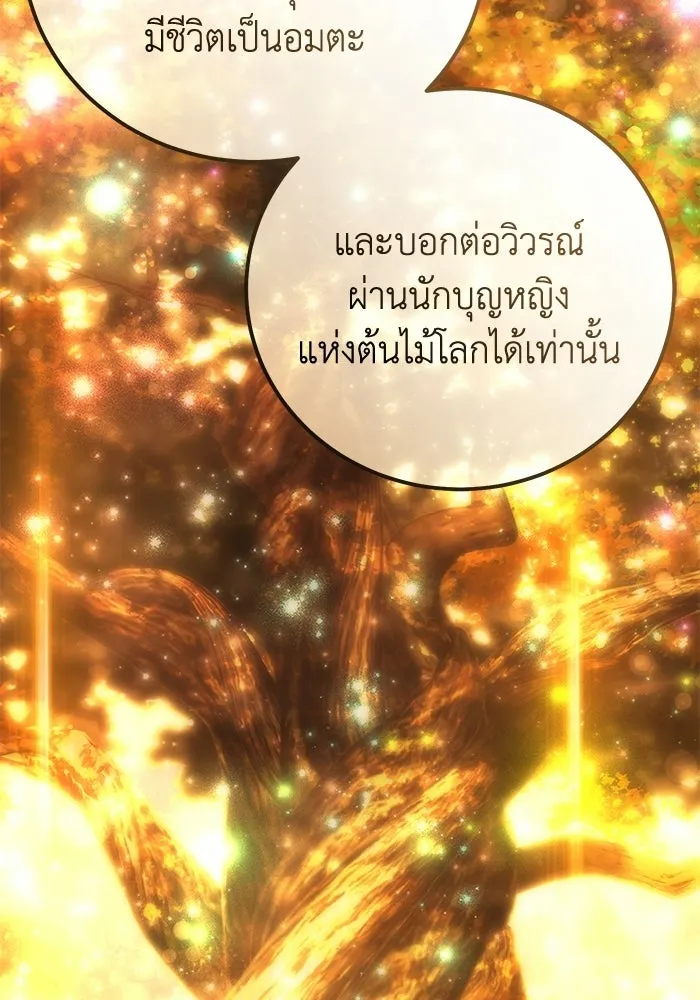 ยอดนักดาบผู้โอบอุ้มดารา ตอนที่ 115 รูปที่ 61