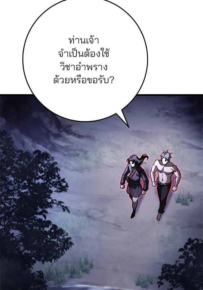 ดาบแห่งจักรพรรดิ ตอนที่ 34 รูปที่ 98