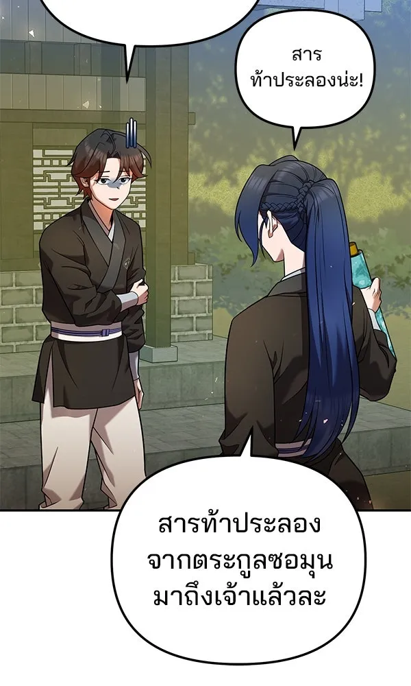 พอแล้วขันที อยากมีเจ้าโลก ตอนที่ 34 รูปที่ 8