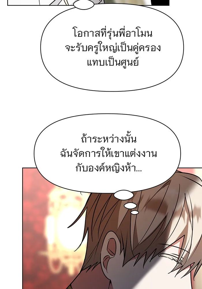 อะคาเดมีนี้เห็นทีจะเจ๊ง ตอนที่ 94 รูปที่ 59