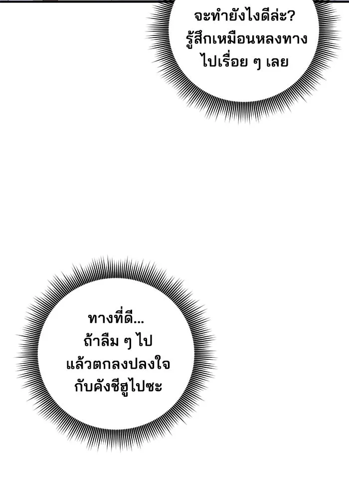 สามีที่ไม่ได้ขอ ตอนที่ 16 รูปที่ 92
