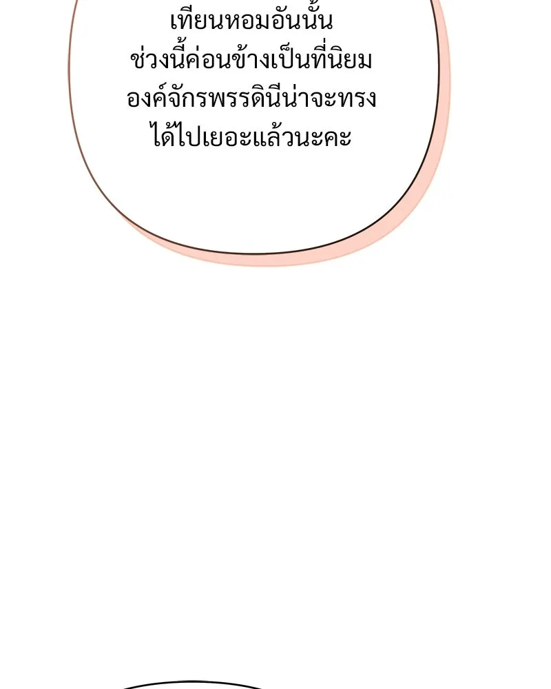 เจ้าสาวแกรนด์ดยุกปีศาจ ตอนที่ 29 รูปที่ 95