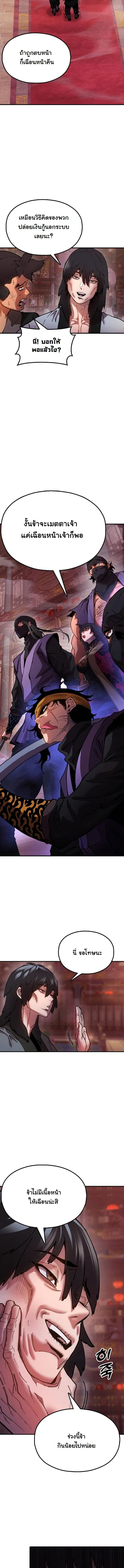 Chronicles of the Lazy Sovereign บ_นท_กของราชาจอมข_เก_ยจ ตอนที่ ตอนที่ 5 รูปที่ 21