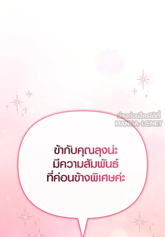 เอาชีวิตรอดในเกมฉบับคนเถื่อน ตอนที่ 81 ความปั่นป่วน รูปที่ 156