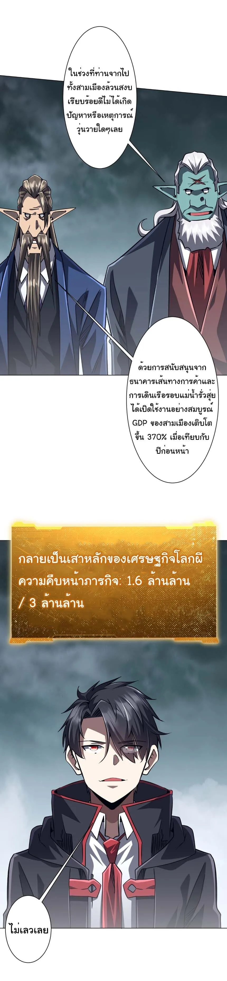 Start with Trillions of Coins ตอนที่ ตอนที่ 306 รูปที่ 30