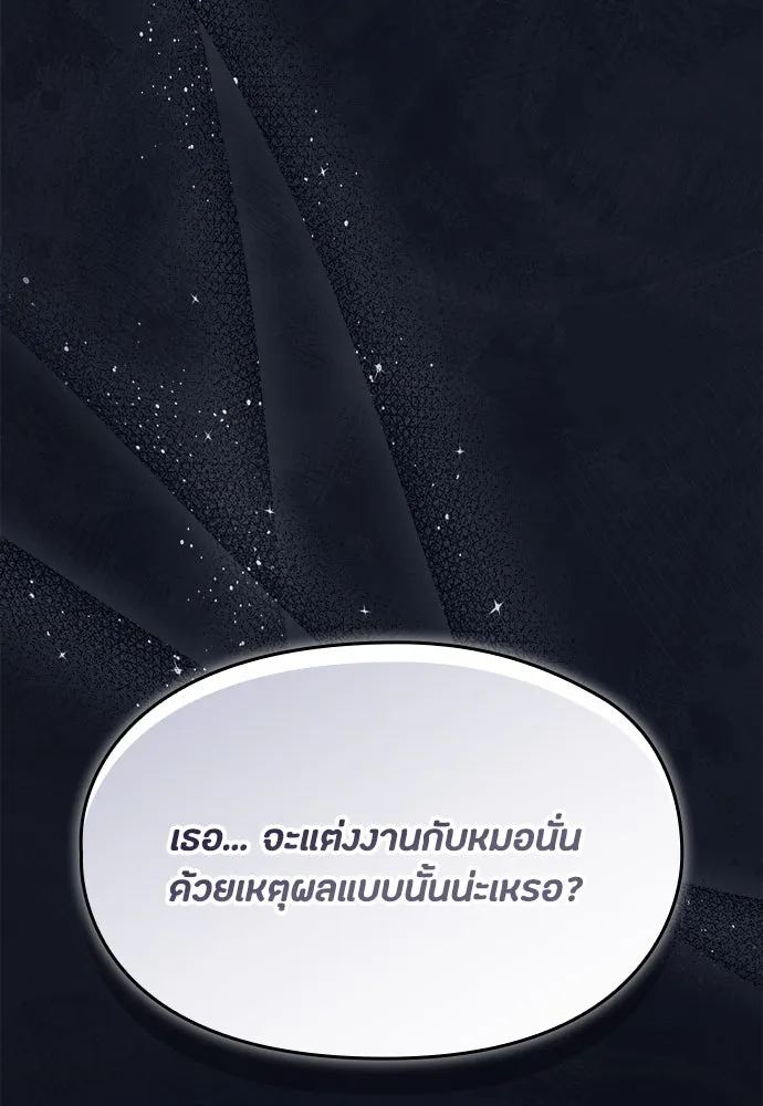 ลูกสาวตัวปลอมของท่านดยุก ตอนที่ 29 รูปที่ 122