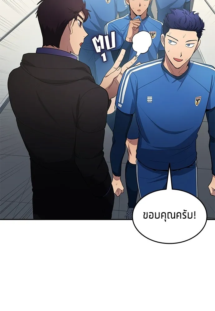 นักเตะแข้งสวรรค์ ตอนที่ 97 รูปที่ 55