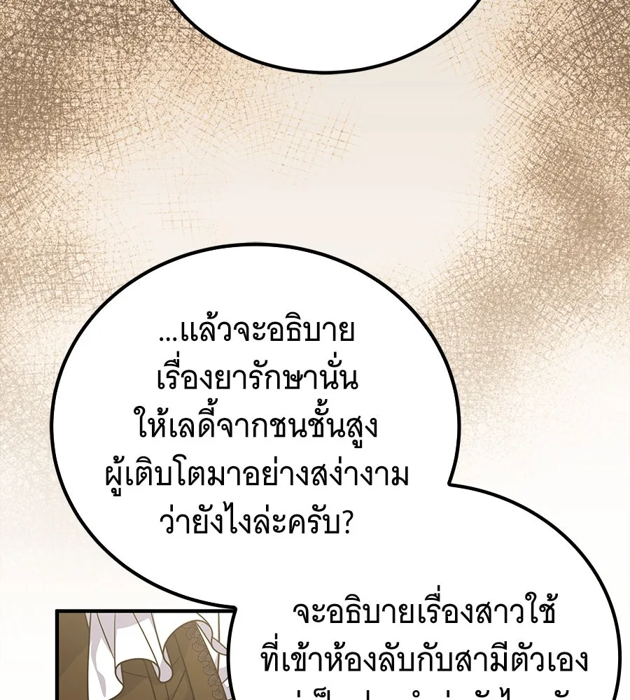 เปลี่ยนบทร้ายให้เป็นบทรัก ตอนที่ 47 รูปที่ 127