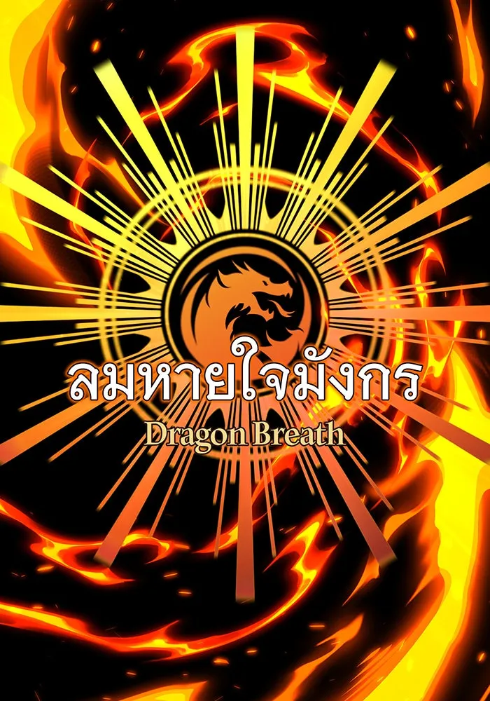 จอมเวทเกิดใหม่ในรอบ 66666 ปี ตอนที่ 117 รูปที่ 38