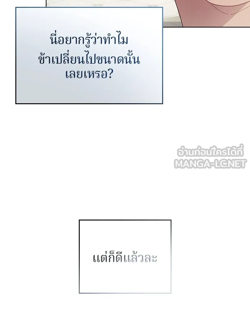 ถ้าเป็นนางร้าย ขอตายดีกว่า ตอนที่ 7 รูปที่ 72
