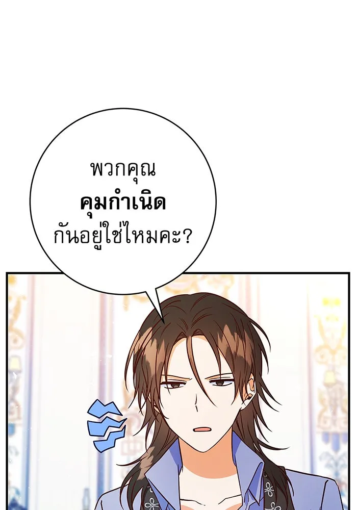 นางร้ายที่ไหนจะมีคุณธรรม ตอนที่ 18 รูปที่ 109