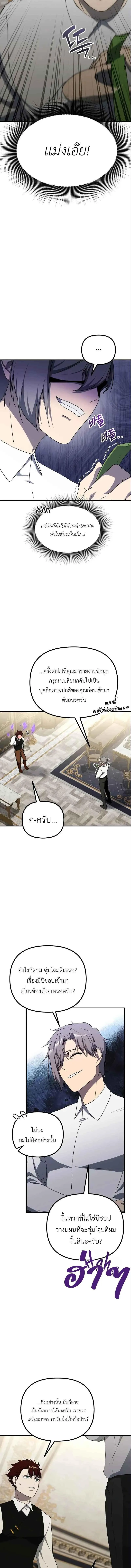 Playing the Perfect Fox-Eyed Villain ฉ_นกลายเป_นวายร_ายจอมเจ_าเล_ห_ส_ดเพอร_เฟค ตอนที่ ตอนที่ 37 รูปที่ 13