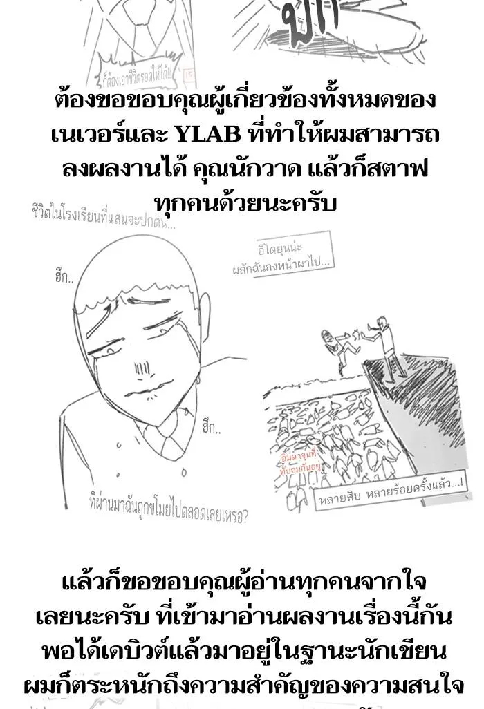 To not die ตอนที่ 70 รูปที่ 73