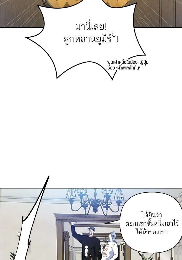 เปย์นี้เพื่อนาย My Sugar Baby ตอนที่ 67 เดือนแรก  แม่ฉันกรนดังมาก รูปที่ 35