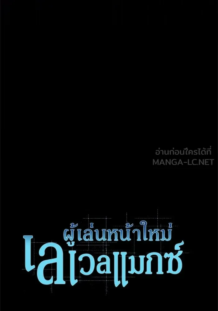 ผู้เล่นหน้าใหม่เลเวลแมกซ์ ตอนที่ 181 แพะดำ รูปที่ 30