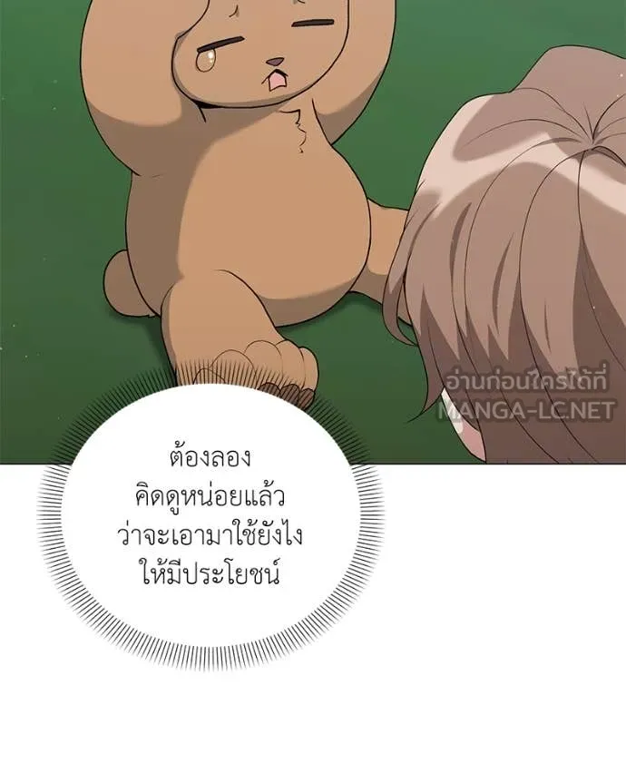 คนสวนโลกฮันเตอร์ ตอนที่ 84 รูปที่ 93