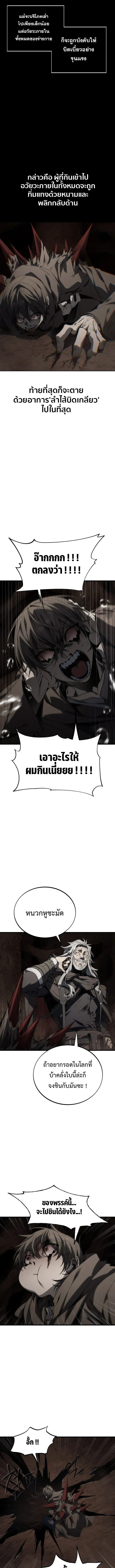 Sandmancer of the Scorched Desert จ_กรพรรด_ทรายในโลกาว_นาศ ตอนที่ ตอนที่ 19 รูปที่ 3