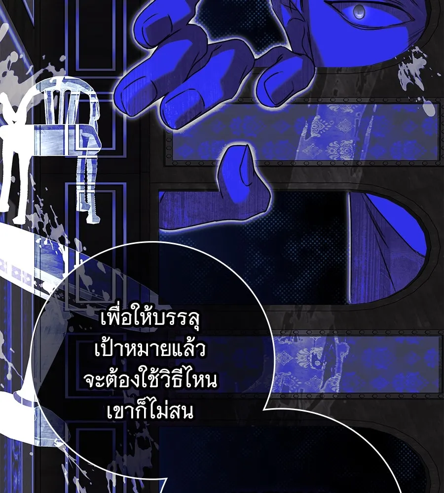 สาว(ลับ)ใช้ของท่านเคานต์ตาบอด ตอนที่ 28 รูปที่ 83