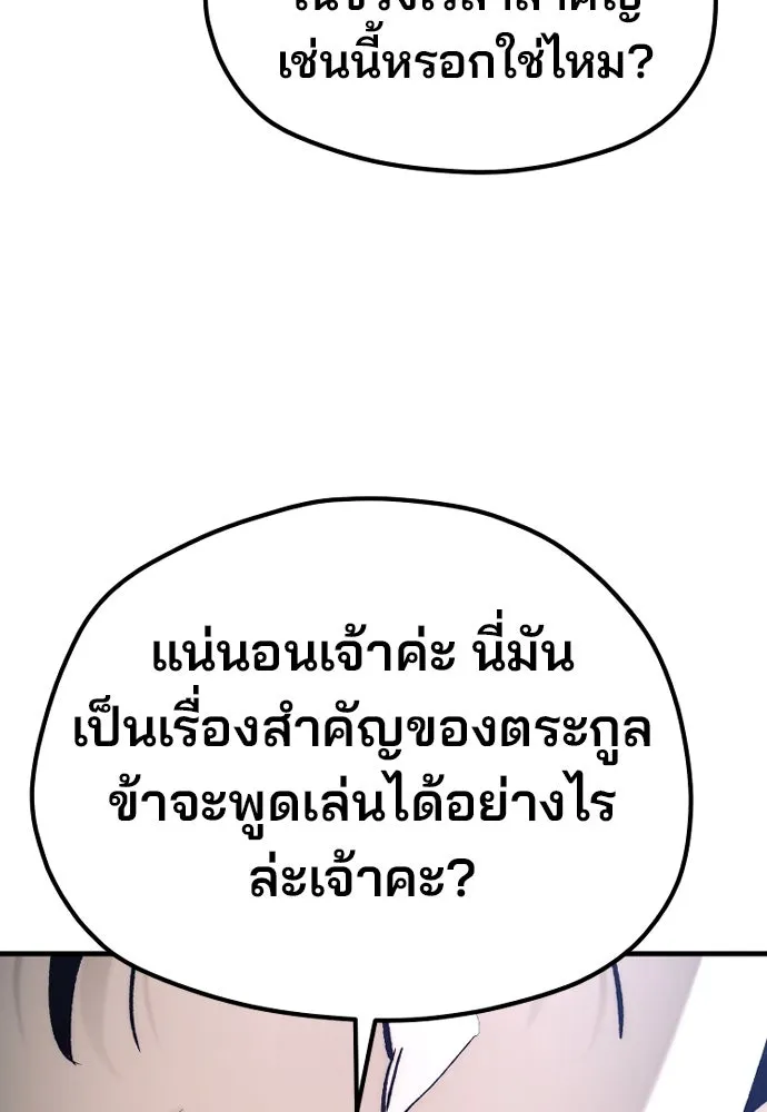 เส้นทางสู่เทพมาร ตอนที่ 132 รูปที่ 127