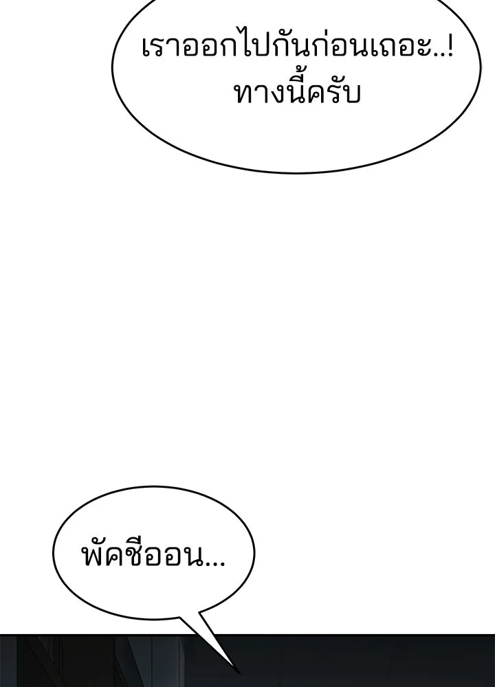 กฎเหล็กบ้านสายลับ ตอนที่ 20 รูปที่ 191