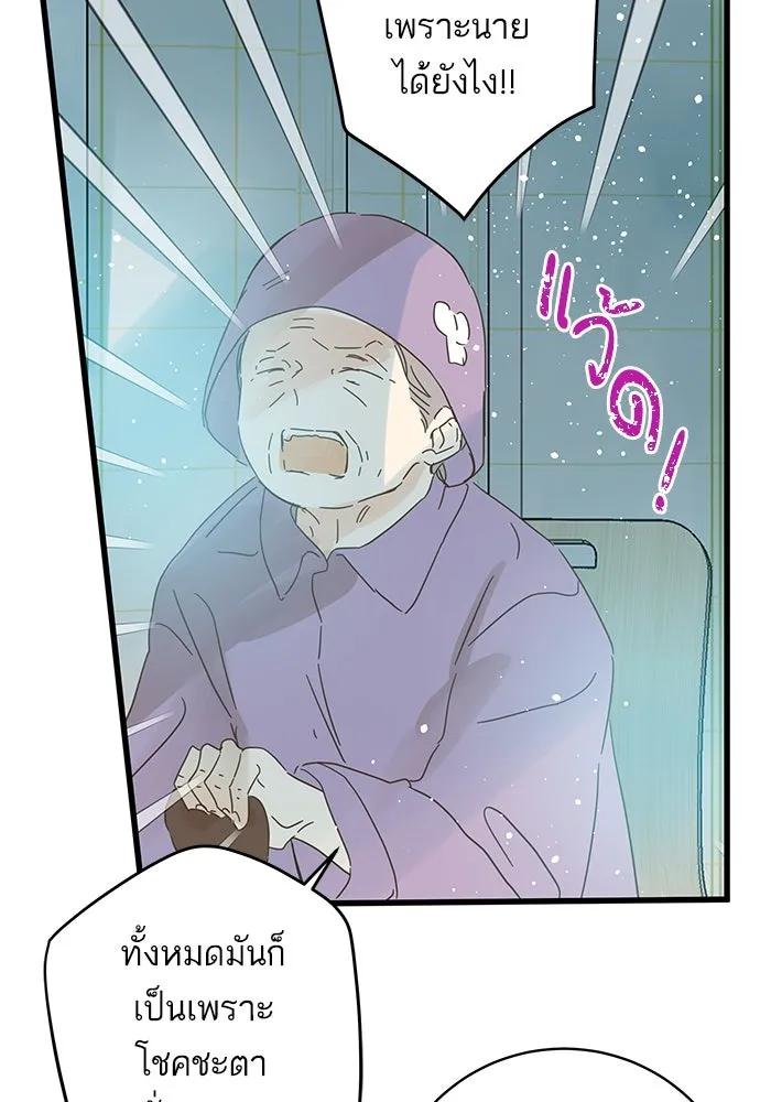ฉันมันร้าย หรือเพราะโลกไม่น่ารัก ตอนที่ 138 รูปที่ 38