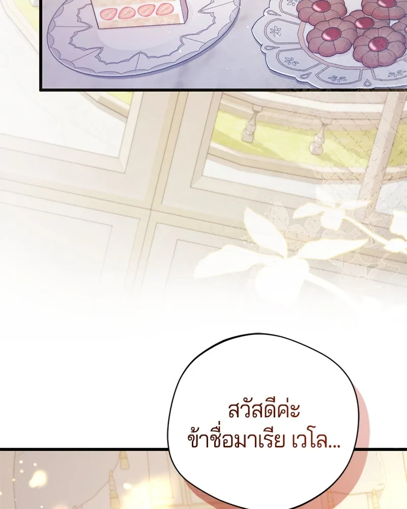 ถ้าเป็นนางร้าย ขอตายดีกว่า ตอนที่ 12 รูปที่ 58