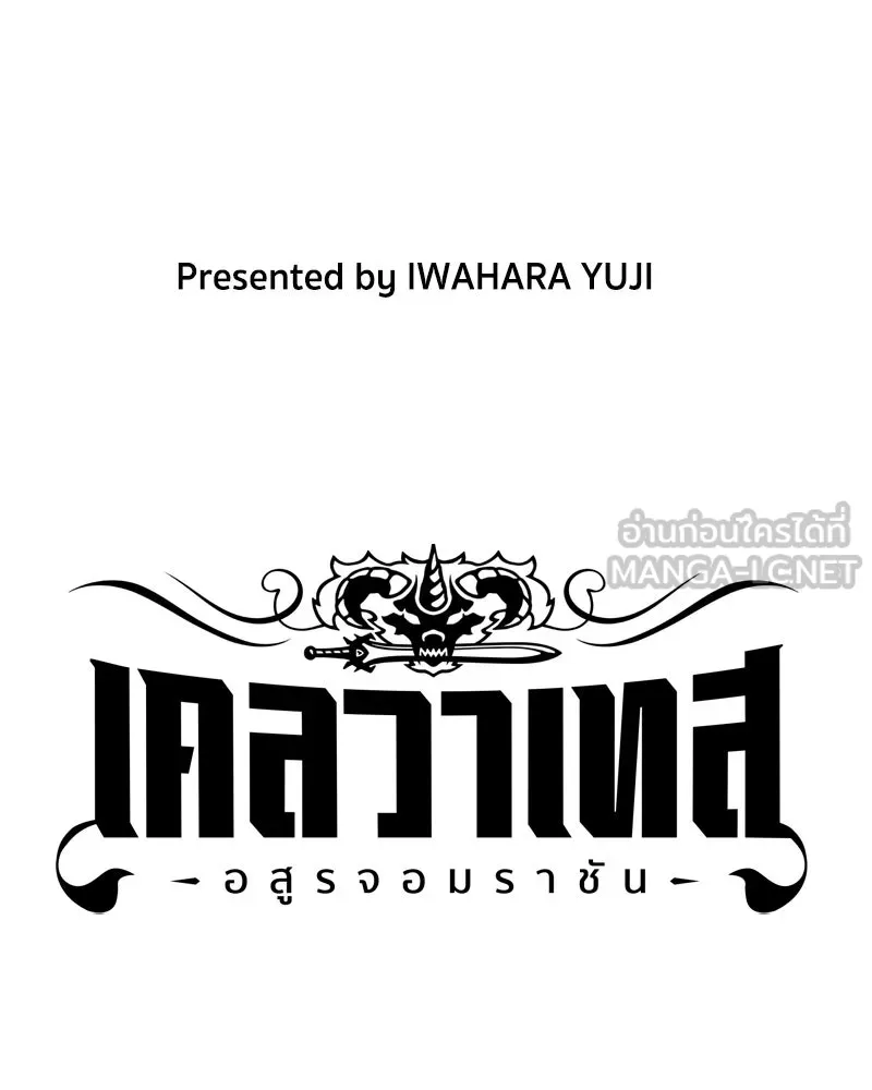 เคลวาเทส อสูรจอมราชัน ตอนที่ 32 เวทมนตร์ขั้นสุดยอด รูปที่ 3