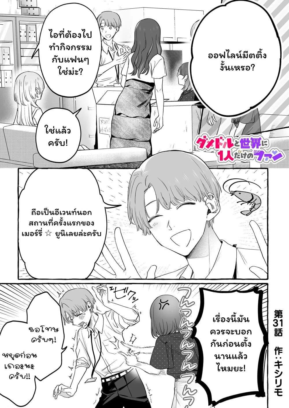 Manga-lc-com อ่านมังงะ อ่านการ์ตูน ออนไลน์ ฟรี Damedol to Sekai ni Hitori Dake no Fan ตอนที่ 1 2 3 4 5 6 7 8 9 10 11 12 13 14 ฟรี ไม่มีโฆษณา Manga-lc - อ่าน มังงะ อ่าน การ์ตูน ออนไลน์ อ่านมังงะ ฟรี