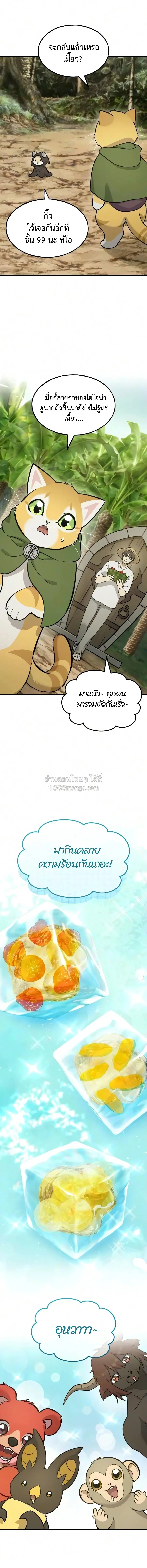 Solo Farming In The Tower ตอนที่ ตอนที่ 131 รูปที่ 8