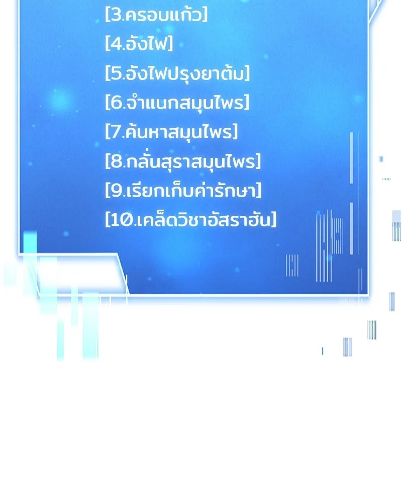 เจ้าชายแผนโบราณ ตอนที่ 2 รูปที่ 86
