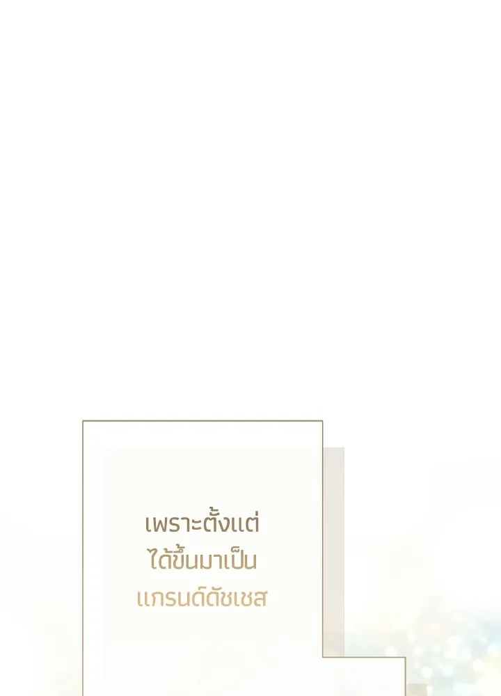 องค์ชายผู้อื้อฉาว ตอนที่ 153 รูปที่ 88