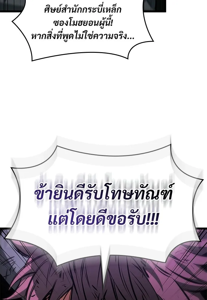 จอมยุทธ์ผู้จำได้ทุกสรรพสิ่ง ตอนที่ 10 รูปที่ 127