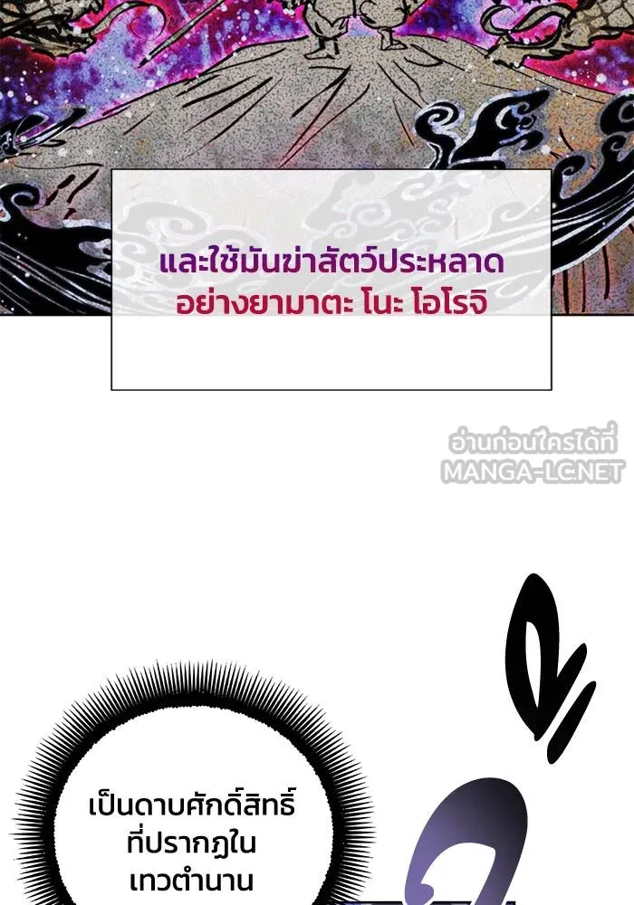 ศึกชิงบัลลังก์เทพเจ้ ตอนที่ 105 รูปที่ 24