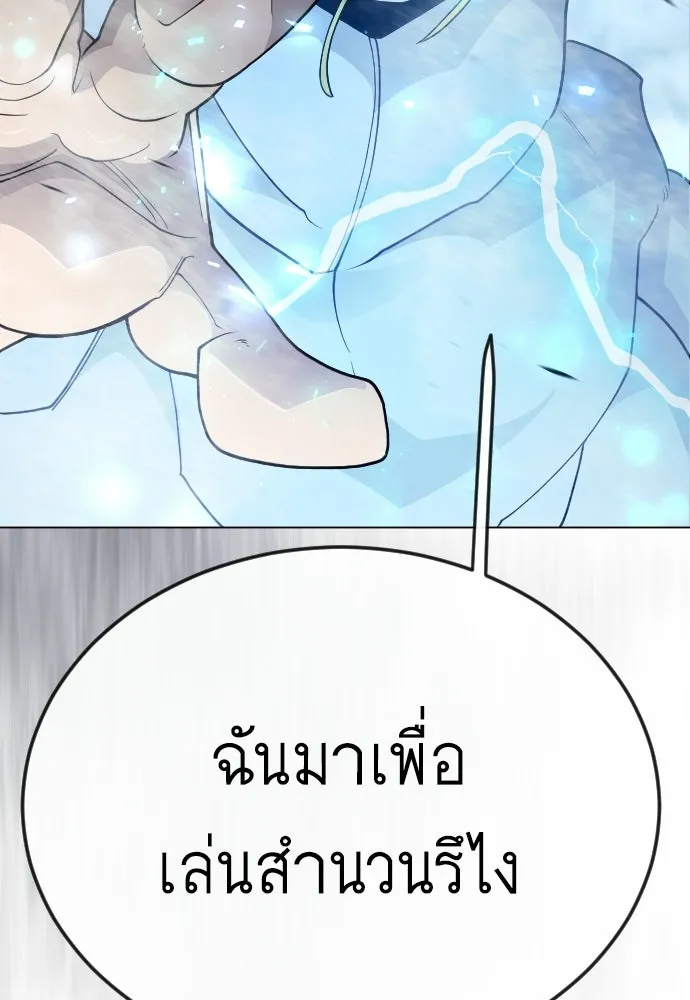 ยุคแห่งยอดมนุษย์ ตอนที่ 120 รูปที่ 148