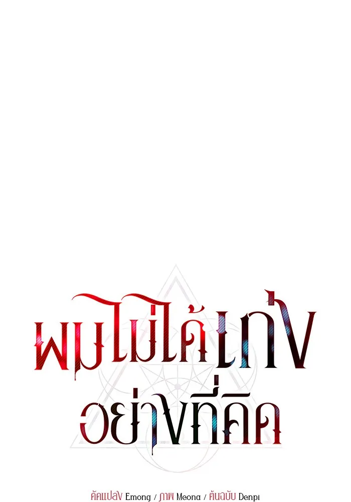 ผมไม่ได้เก่งอย่างที่คิด ตอนที่ 59 รูปที่ 41